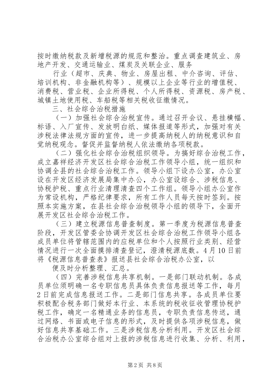 全综合治税专项行动方案 _第2页