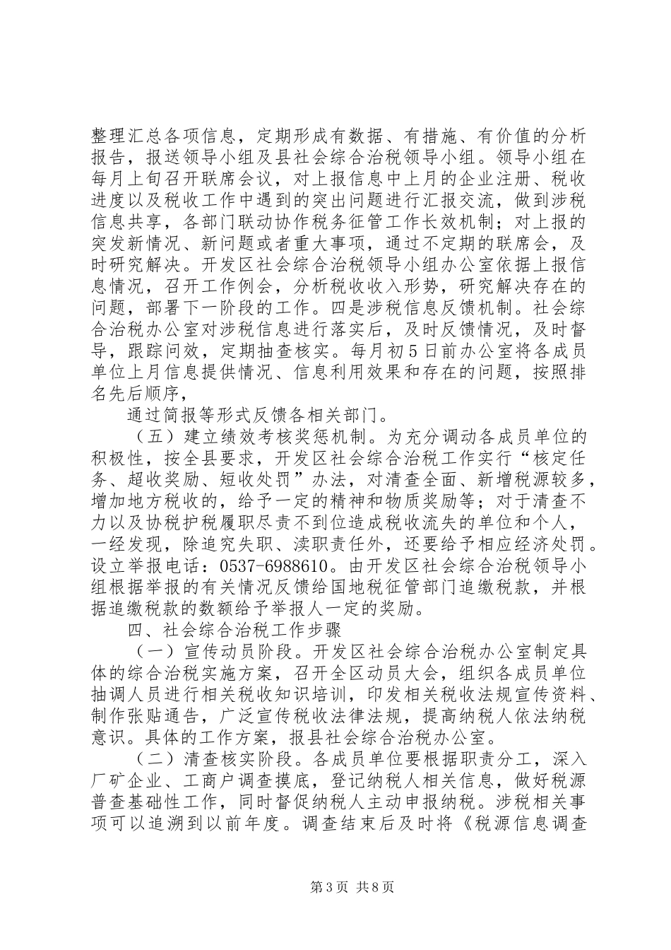 全综合治税专项行动方案 _第3页