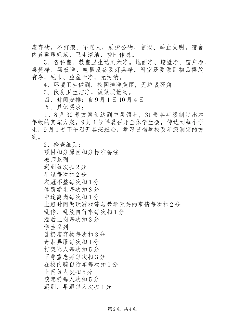 县莘高中弘扬实高文化创建文明校园活动方案_第2页