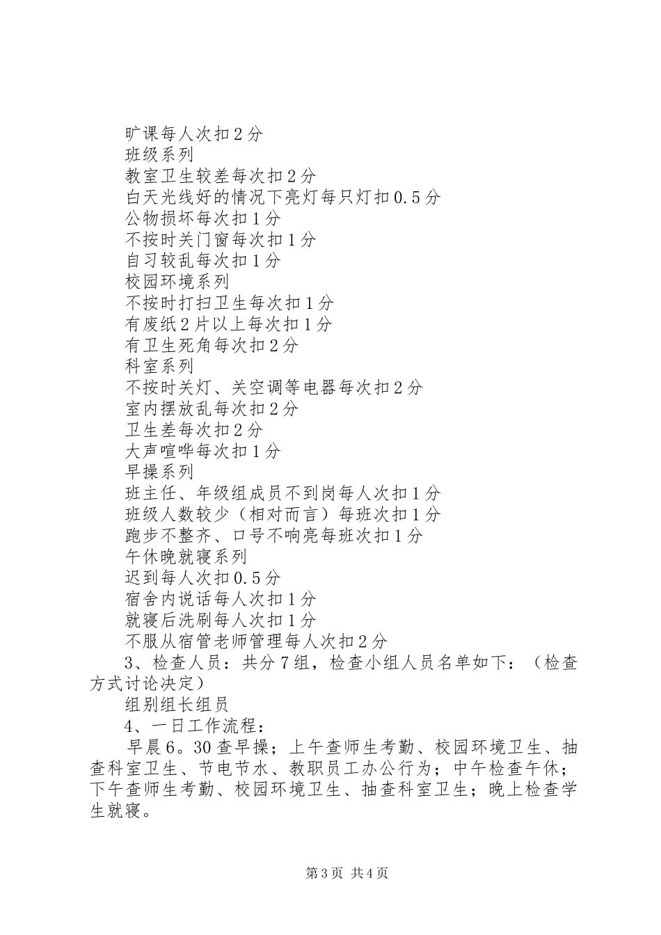 县莘高中弘扬实高文化创建文明校园活动方案_第3页