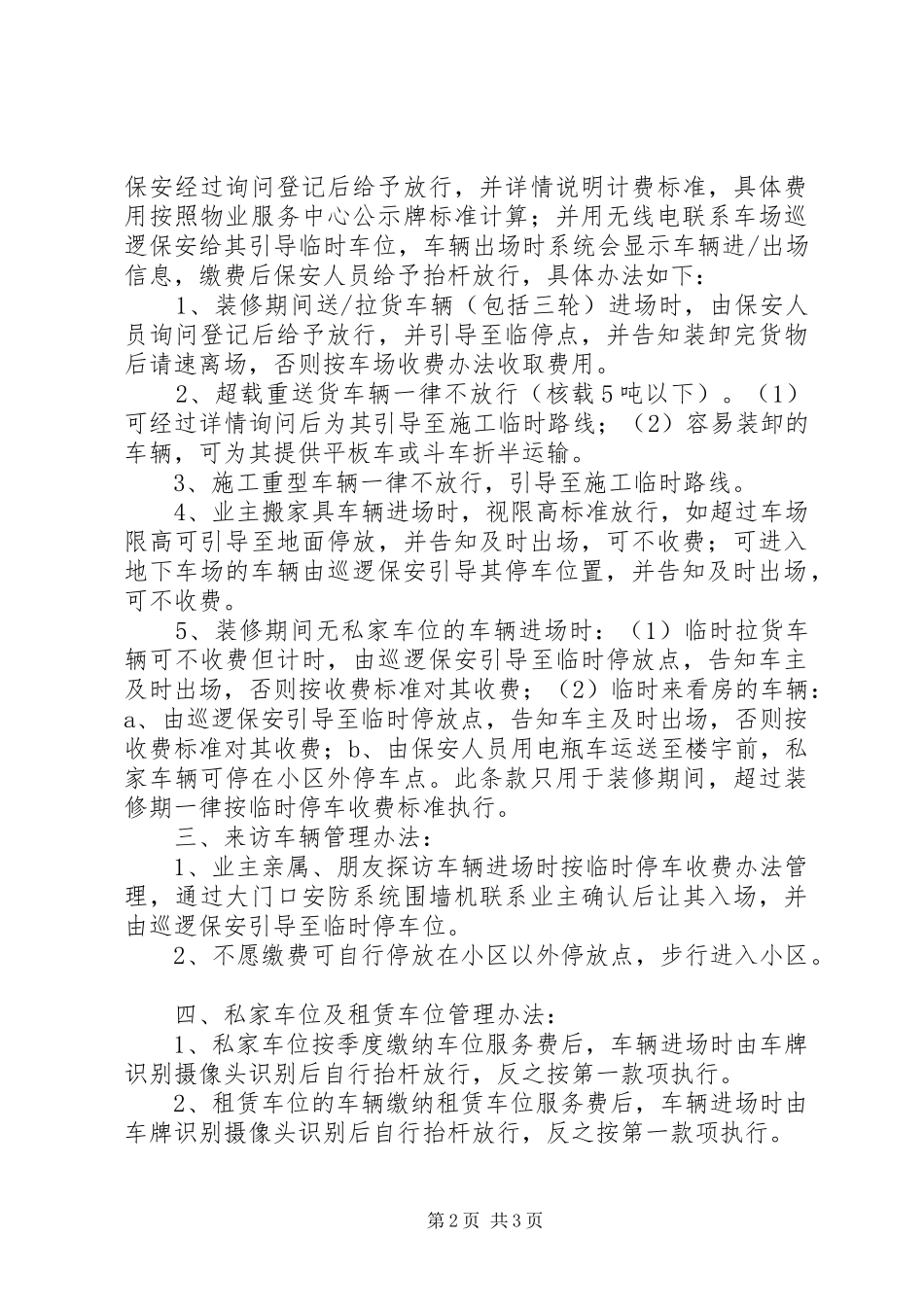 停车场管理方案_第2页