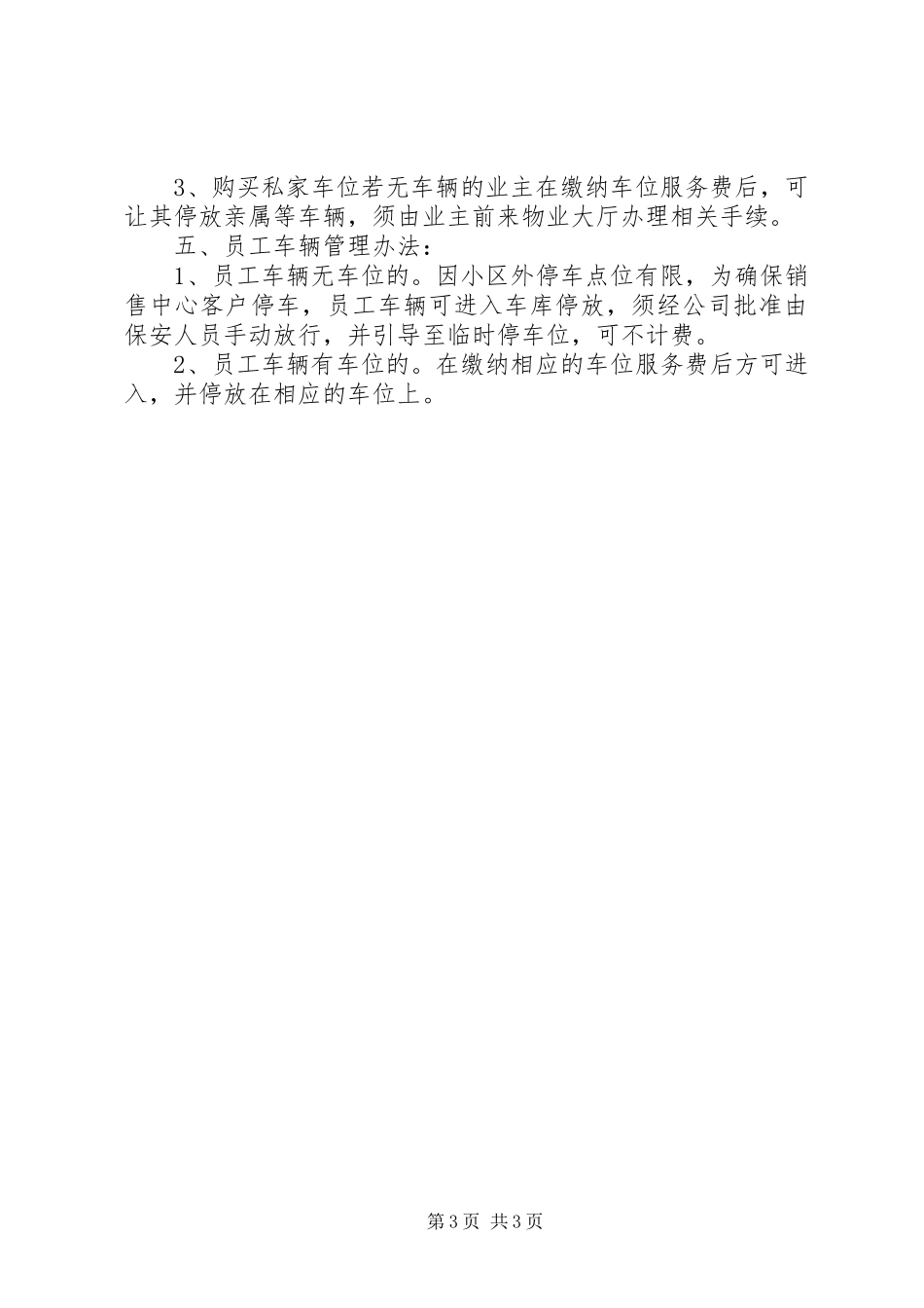 停车场管理方案_第3页