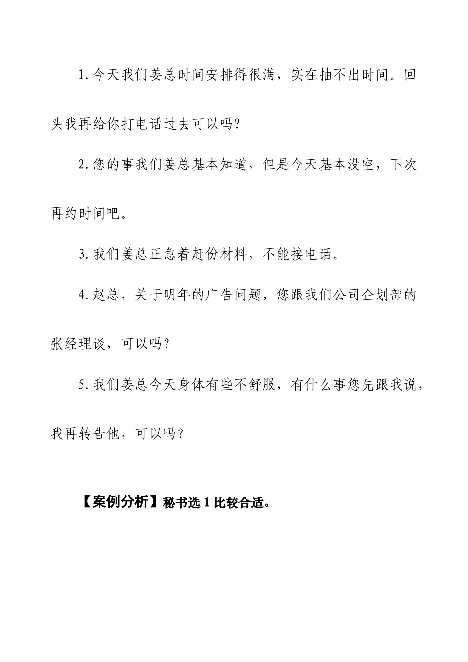 秘书工作案例与评析(1)_第2页