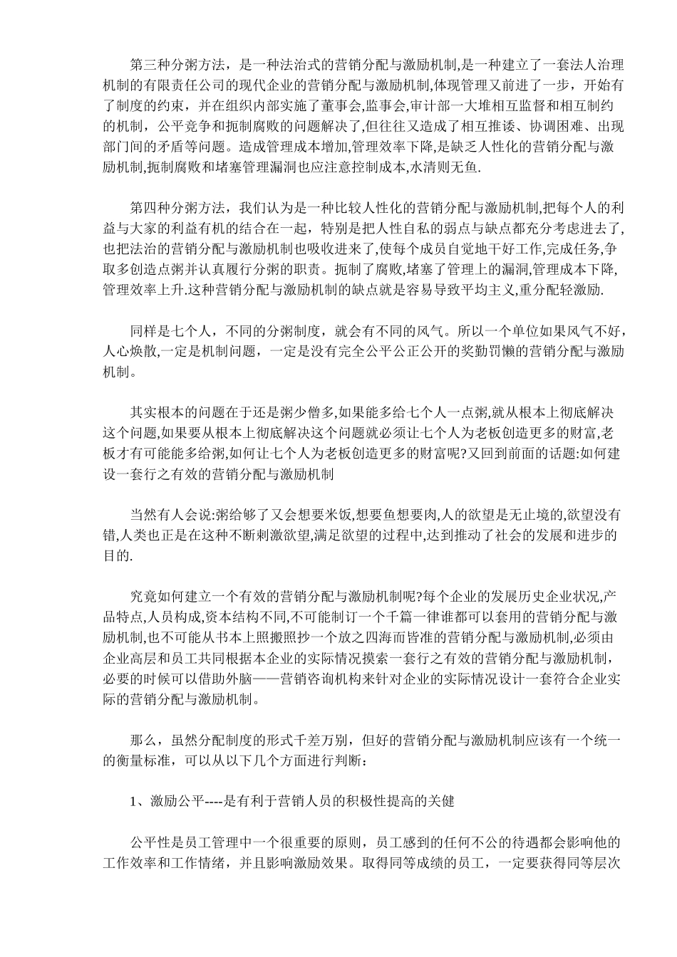 从分粥的故事谈营销激励机制_第2页