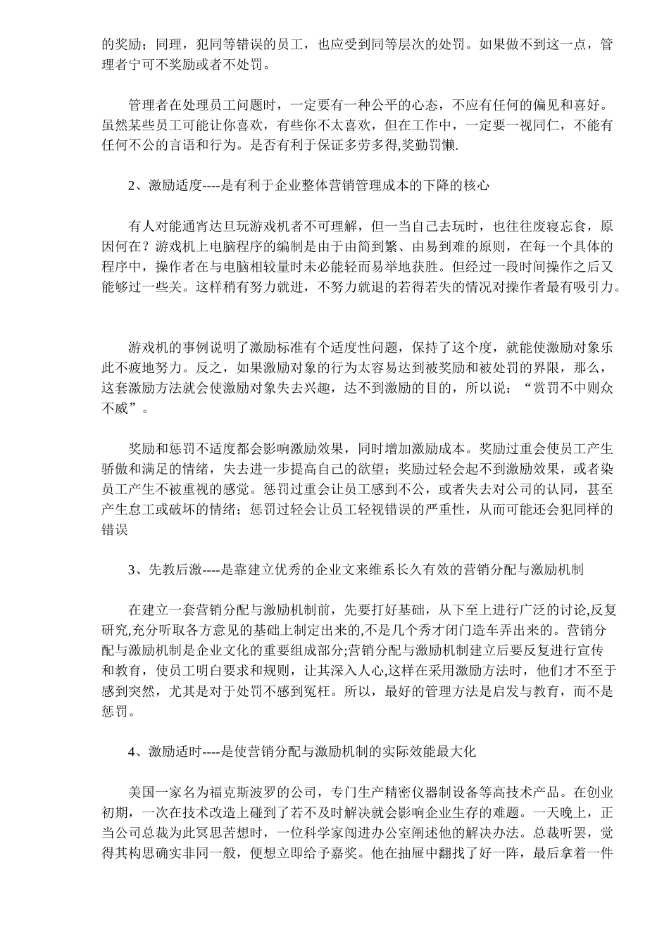 从分粥的故事谈营销激励机制_第3页