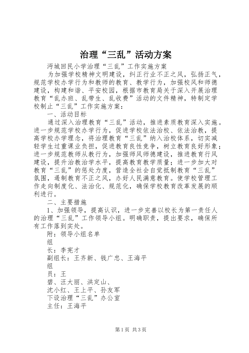 治理“三乱”活动方案_4_第1页