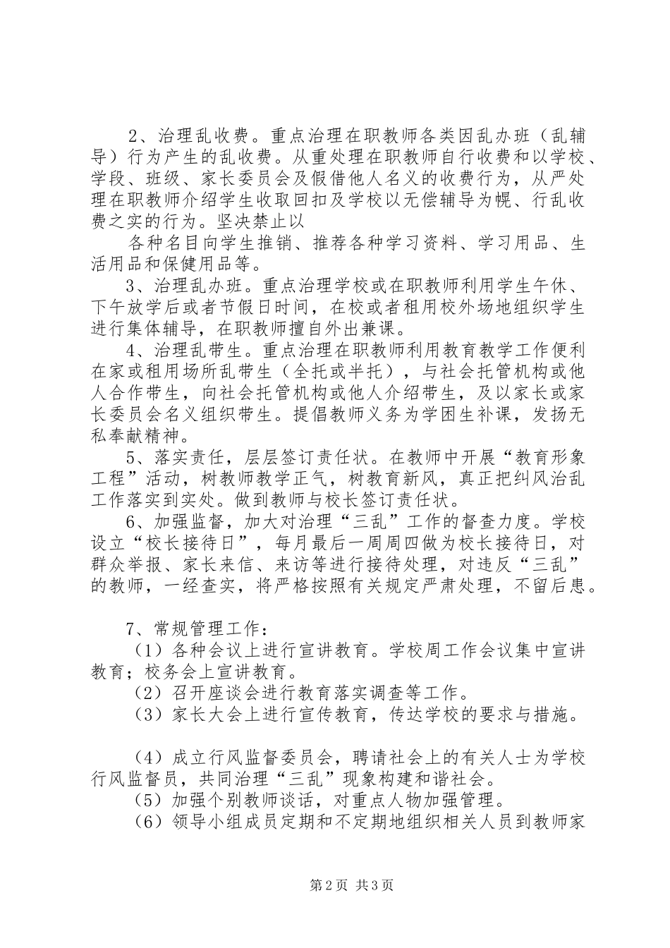 治理“三乱”活动方案_4_第2页