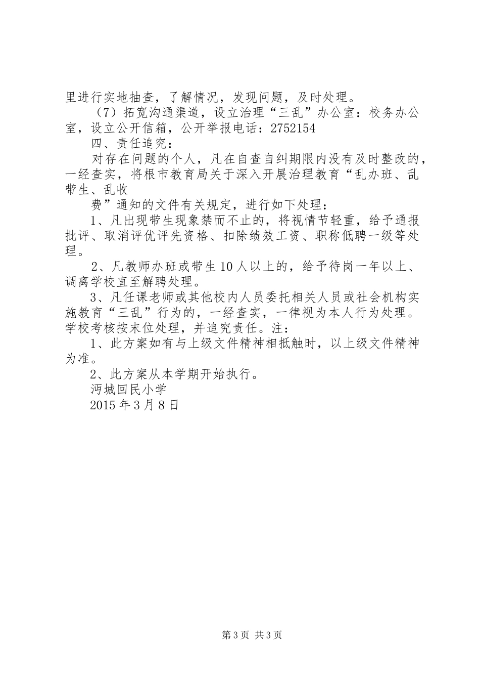 治理“三乱”活动方案_4_第3页