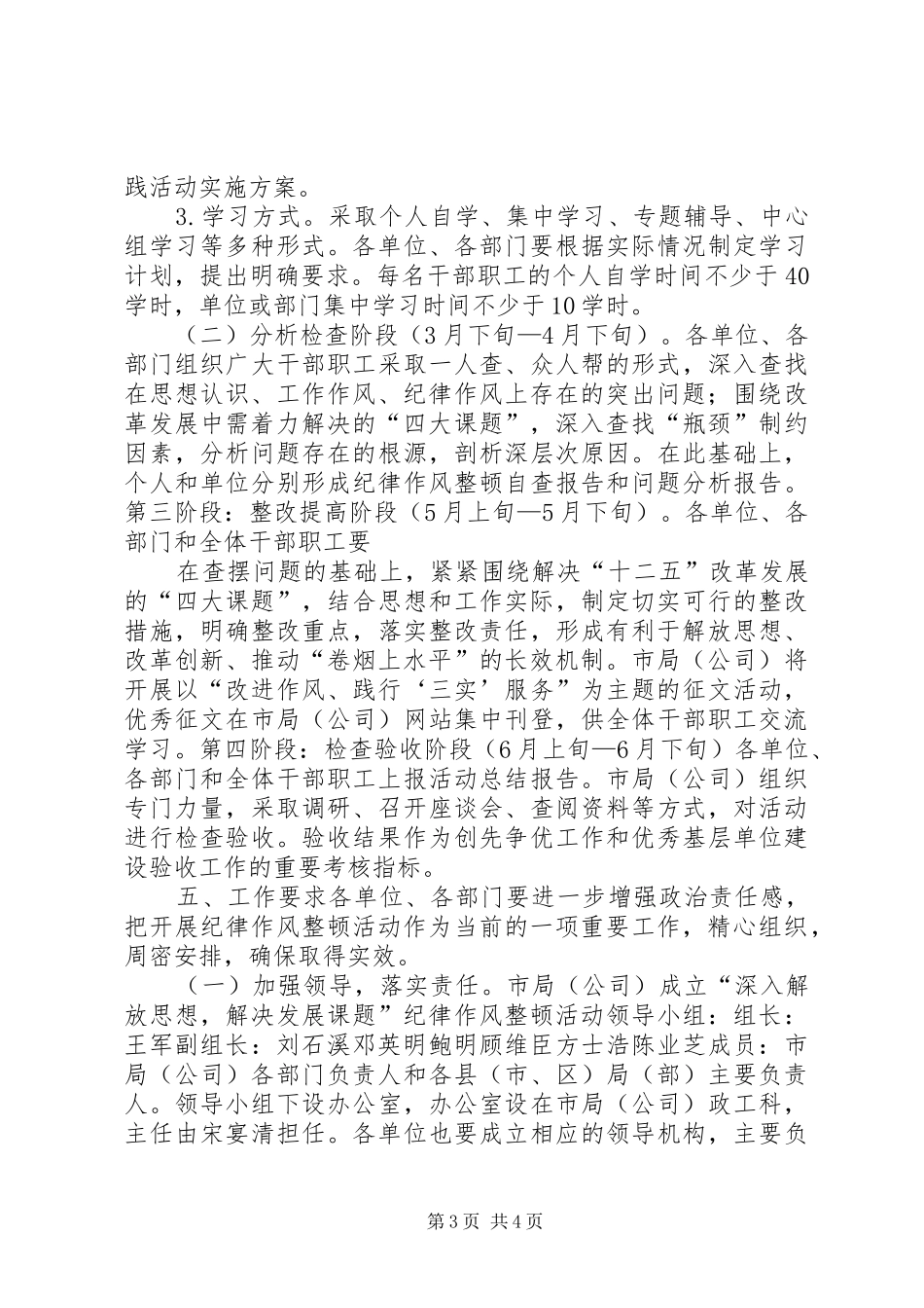 烟草系统纪律作风整顿活动实施方案_第3页