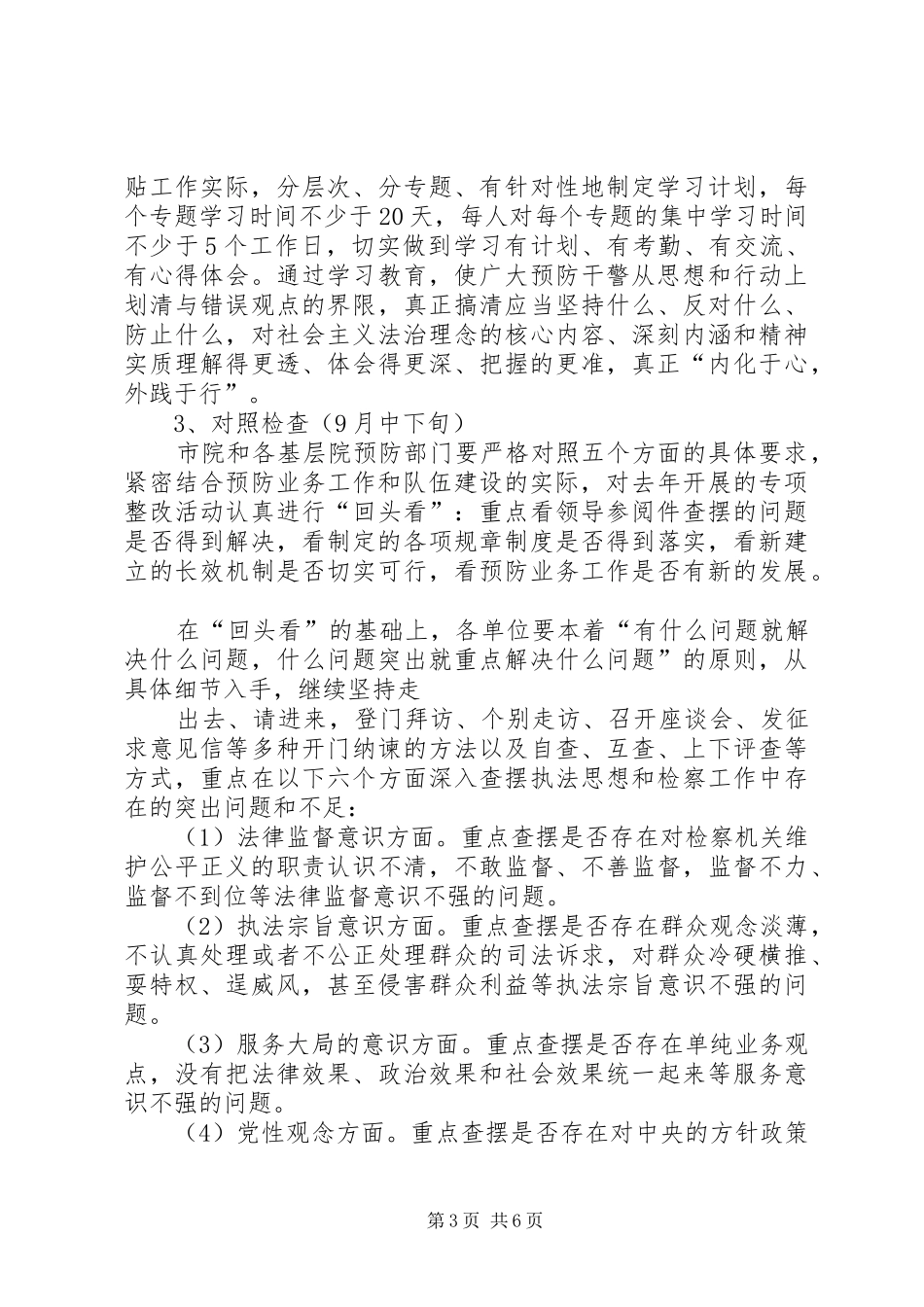 预防职务犯罪处法治理念教育活动实施方案 _第3页