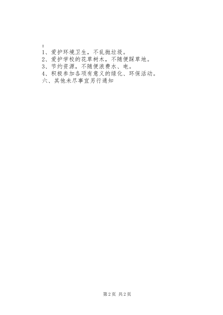 XX年植树节活动实施方案 _第2页