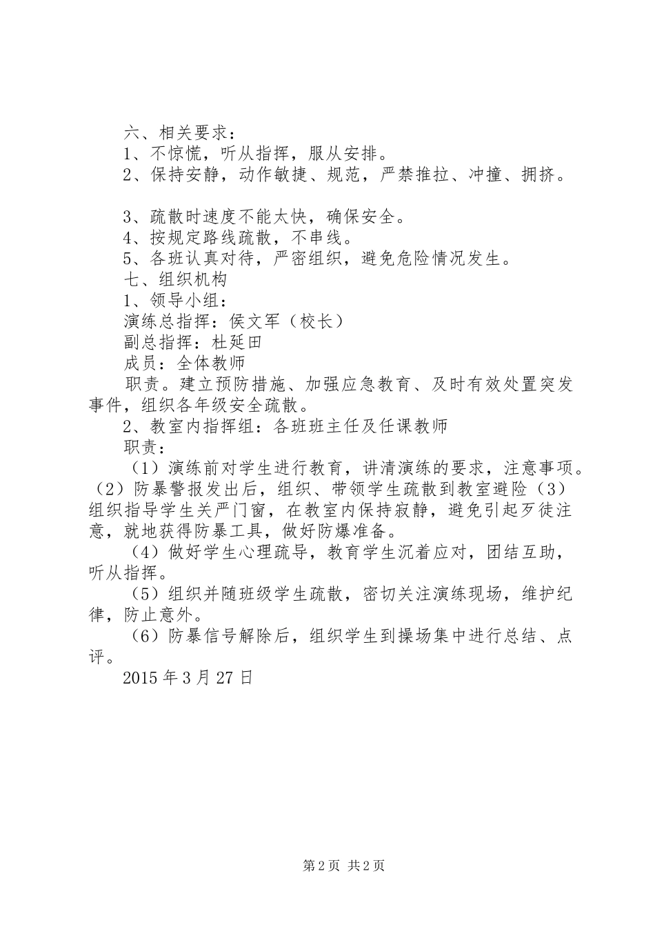 防暴恐演练实施方案 _第2页