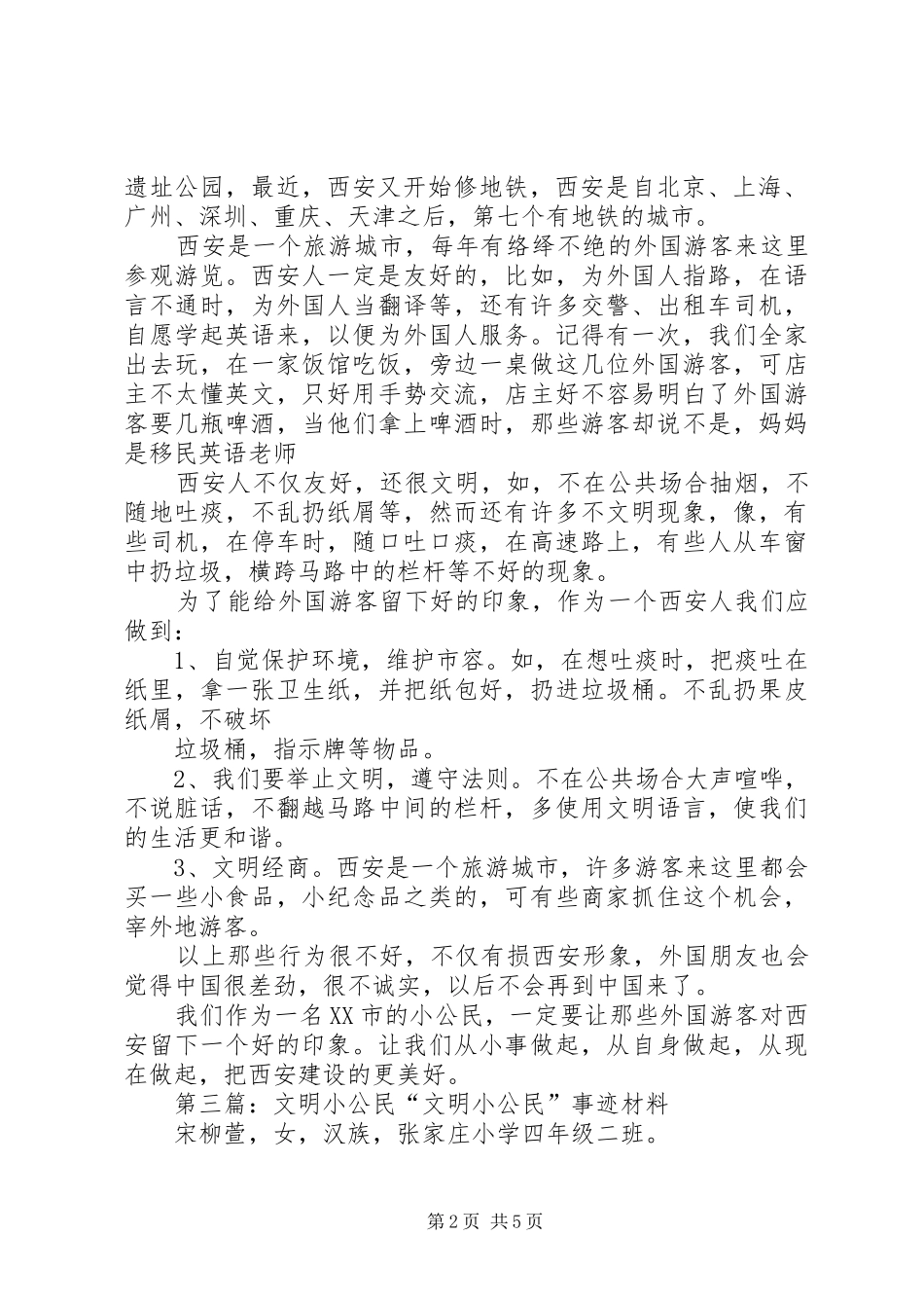 文明小公民方案1_第2页