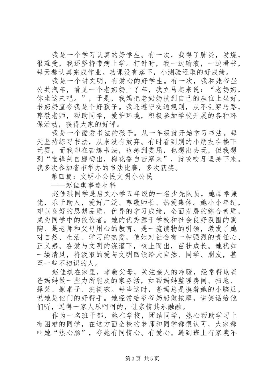 文明小公民方案1_第3页