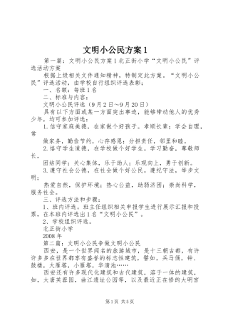 文明小公民方案1