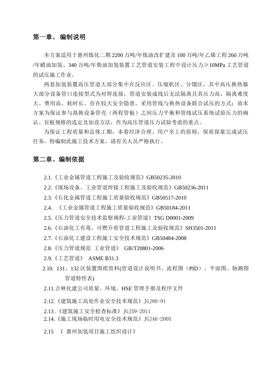 高压管道试压方案(300公斤压力)_第2页