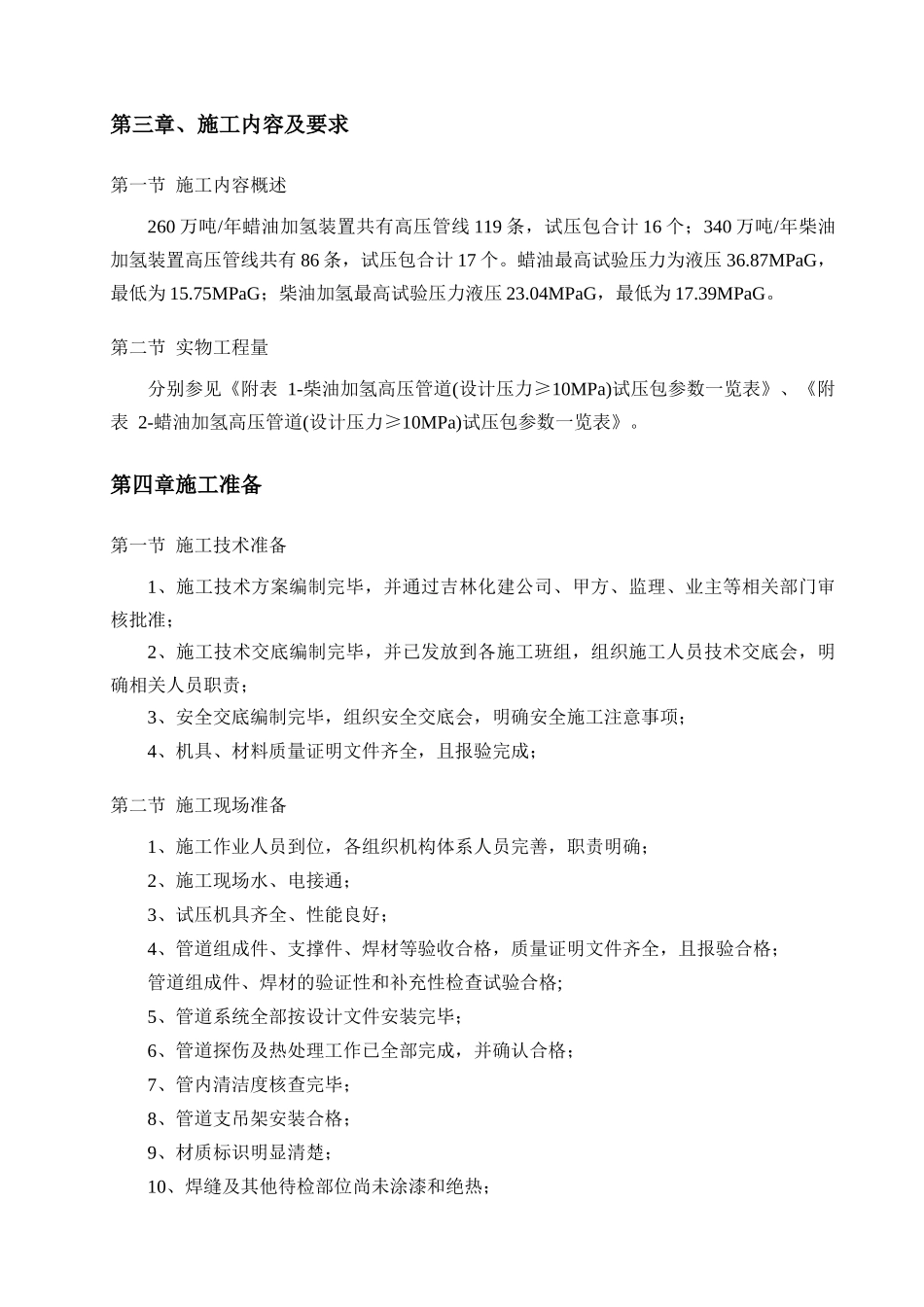 高压管道试压方案(300公斤压力)_第3页