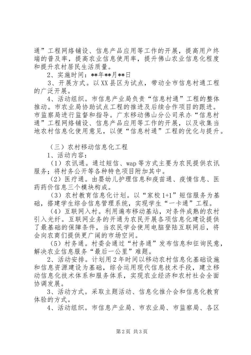 市政府关于农村信息化建设工作实施方案范文 _第2页