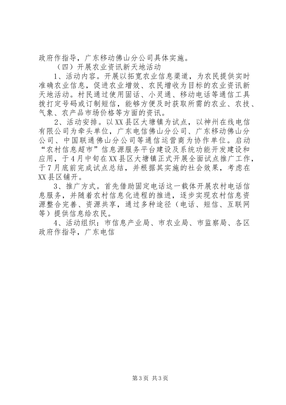 市政府关于农村信息化建设工作实施方案范文 _第3页