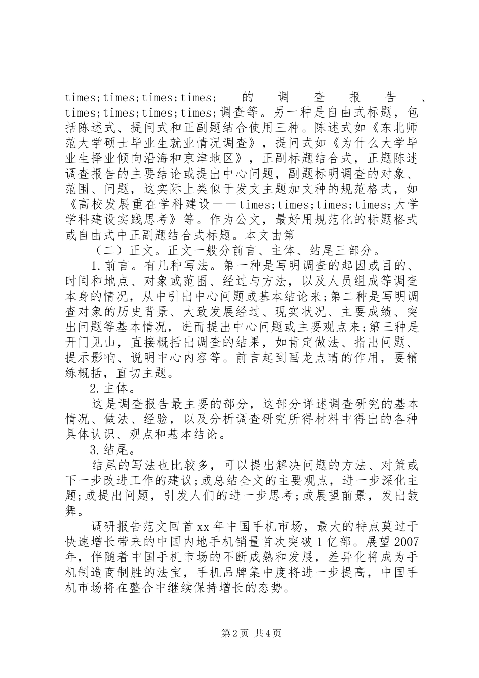 标准调研报告的写法 _第2页