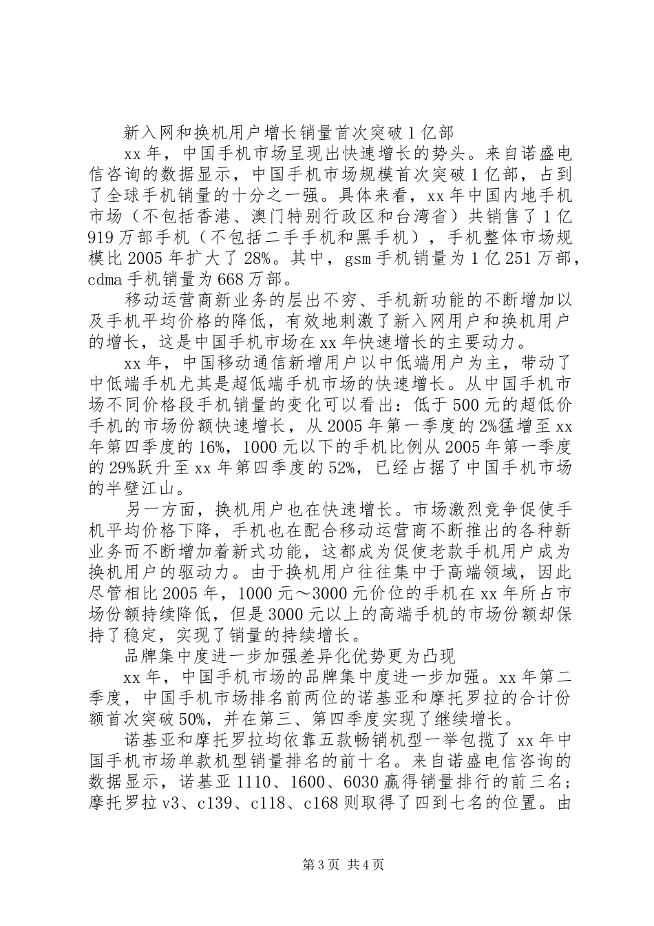 标准调研报告的写法 _第3页