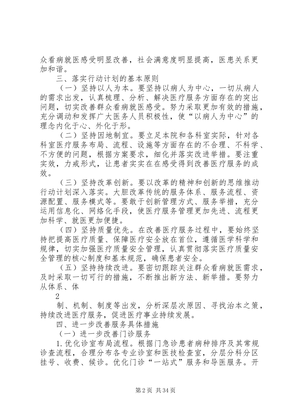 中医院进一步改善医疗服务行动实施方案(最新)_第2页