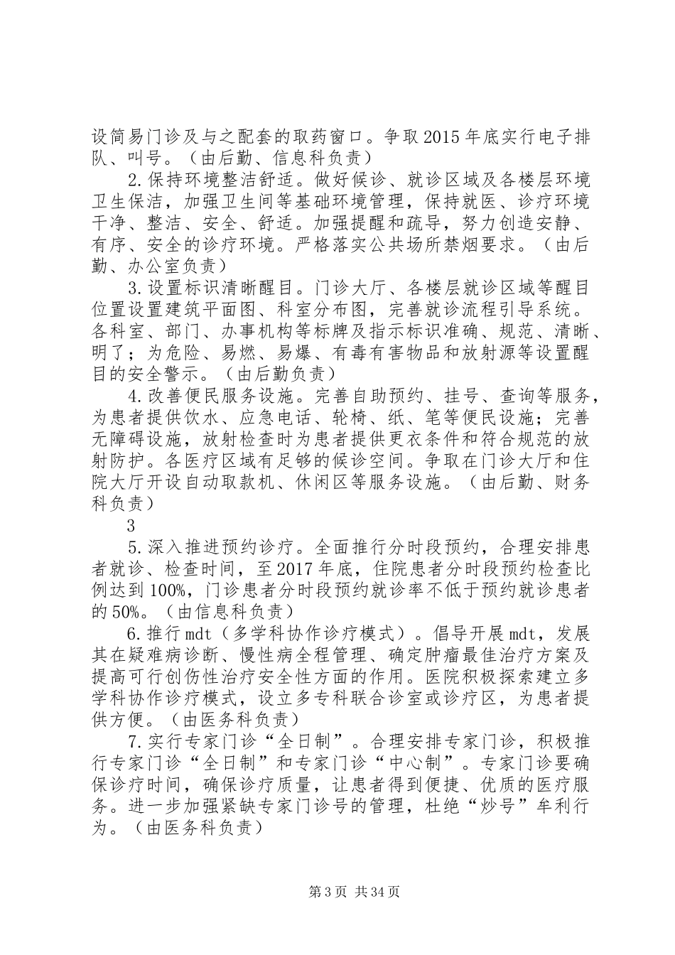 中医院进一步改善医疗服务行动实施方案(最新)_第3页