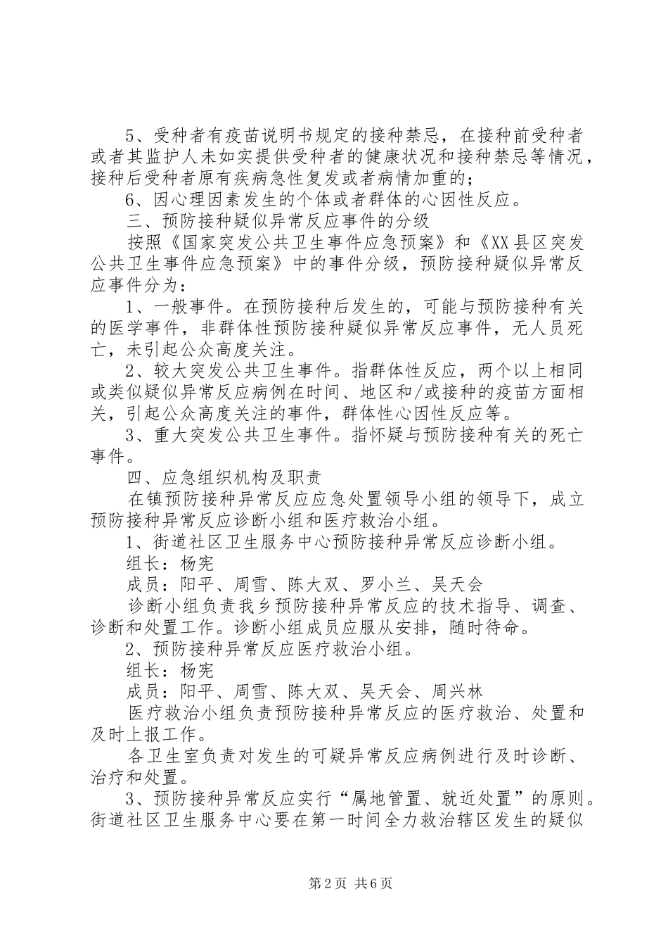 XX年预防接种异常反应应急预案 _第2页