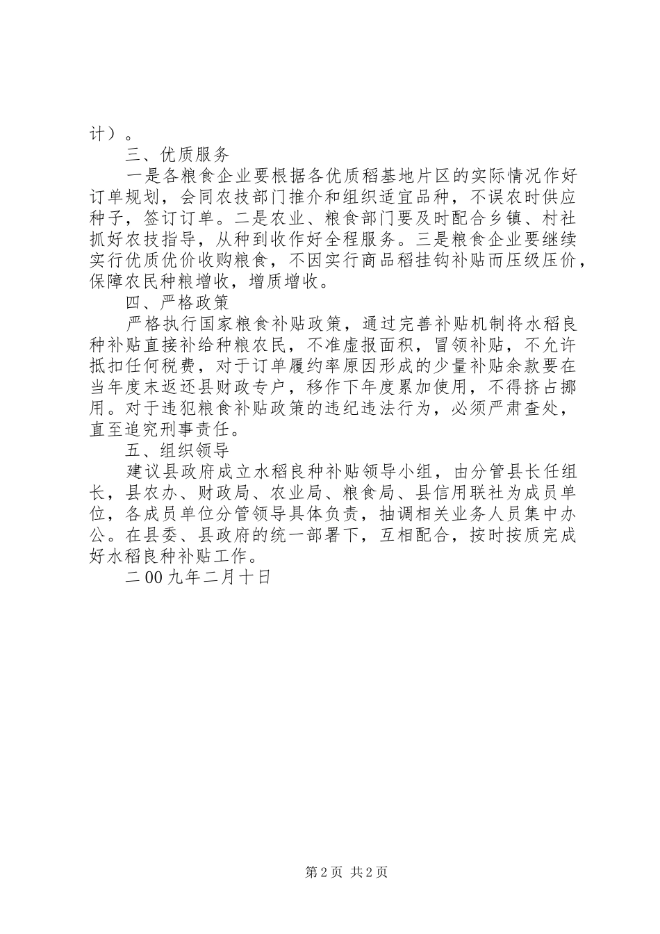 县粮食局关于完善水稻良种补贴的方案 _第2页