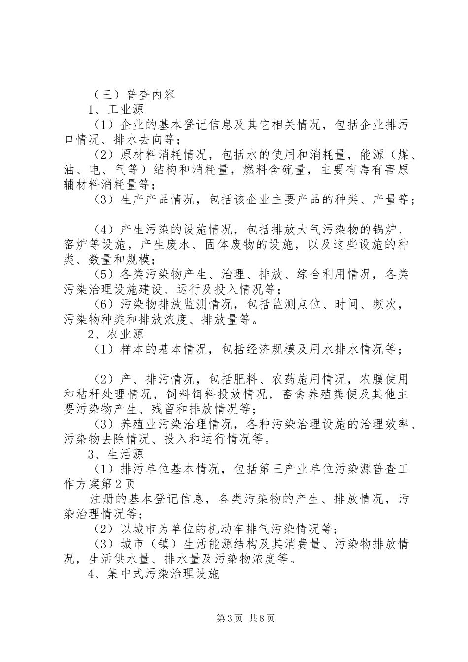 污染源普查工作实施方案 _第3页