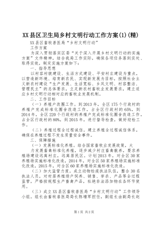 XX县区卫生局乡村文明行动工作实施方案(精)