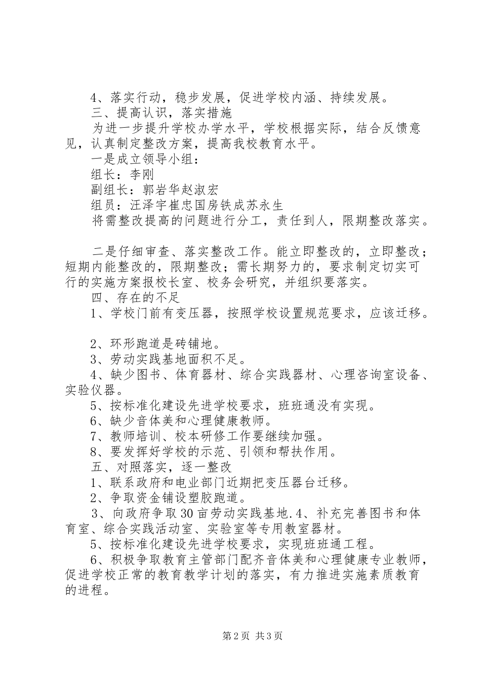 学校建设整改实施方案 _第2页