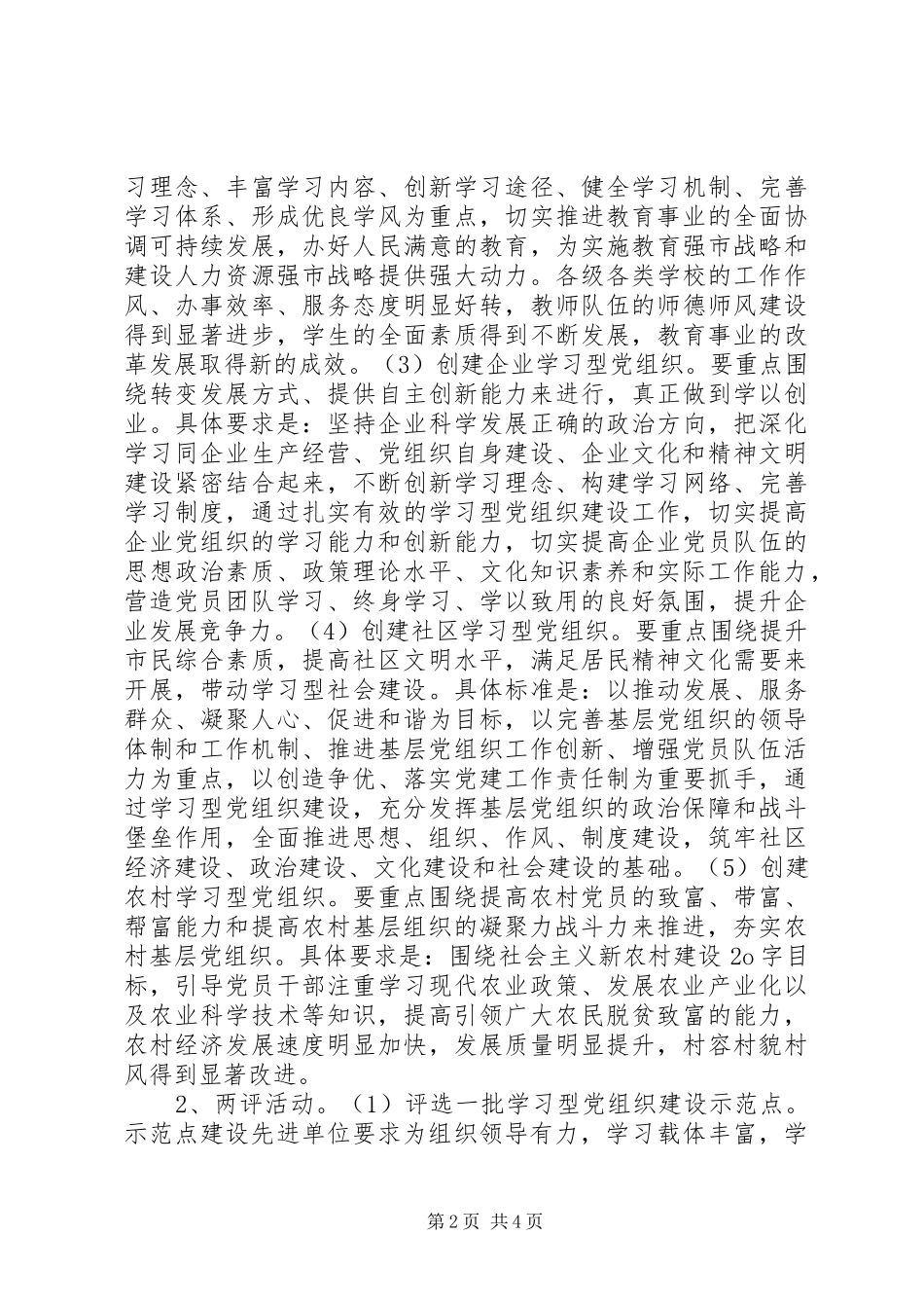 五创两评活动实施方案_第2页