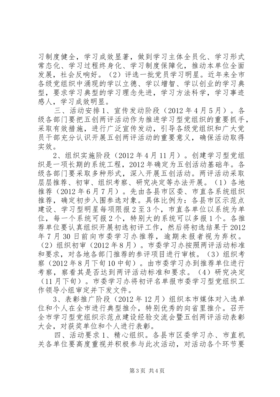 五创两评活动实施方案_第3页