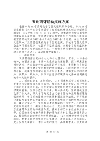 五创两评活动实施方案