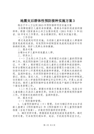 地震灾后群体性预防接种方案3 (5)