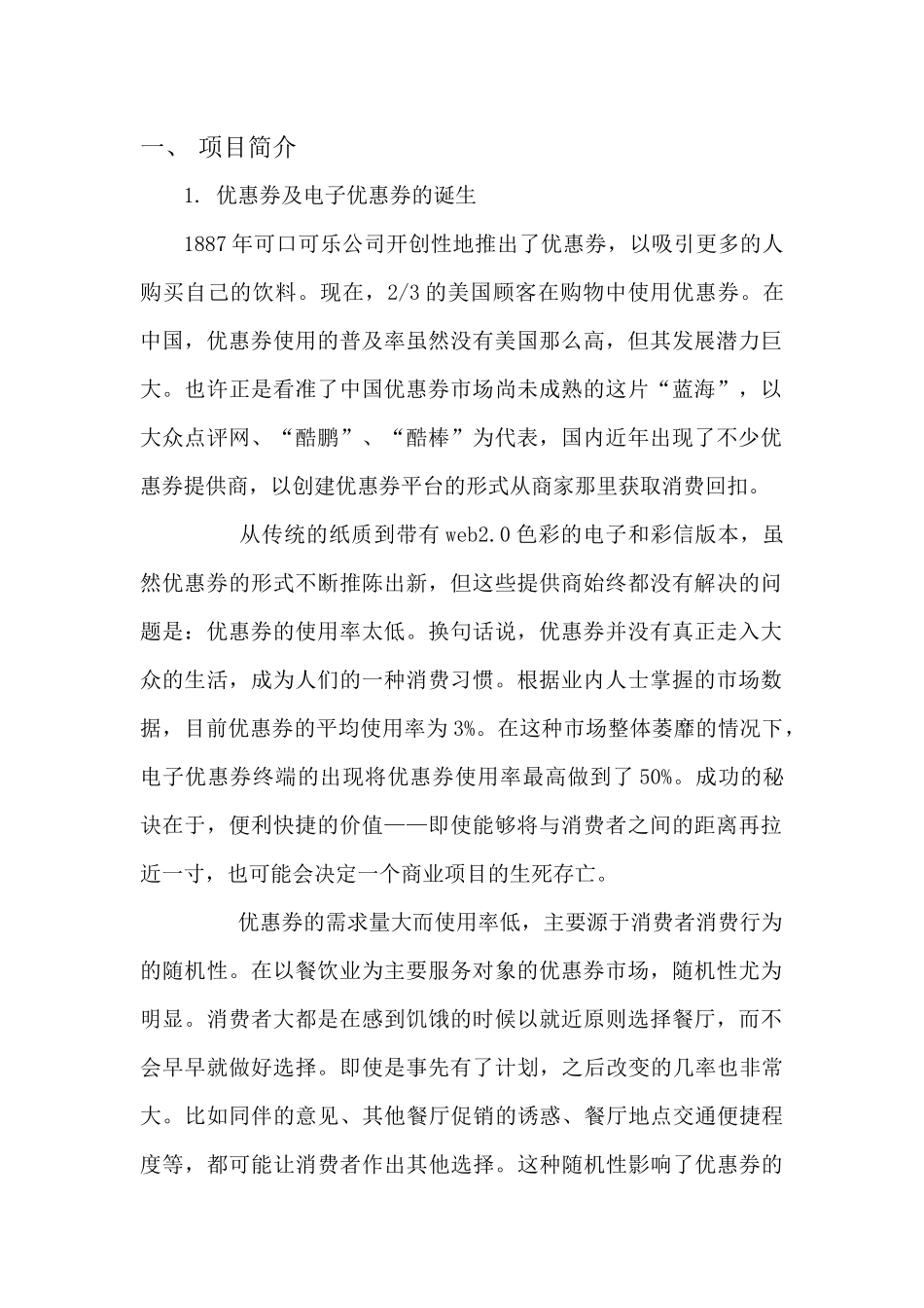 创业团队策划 Microsoft Office Word 文档 (3)_第2页