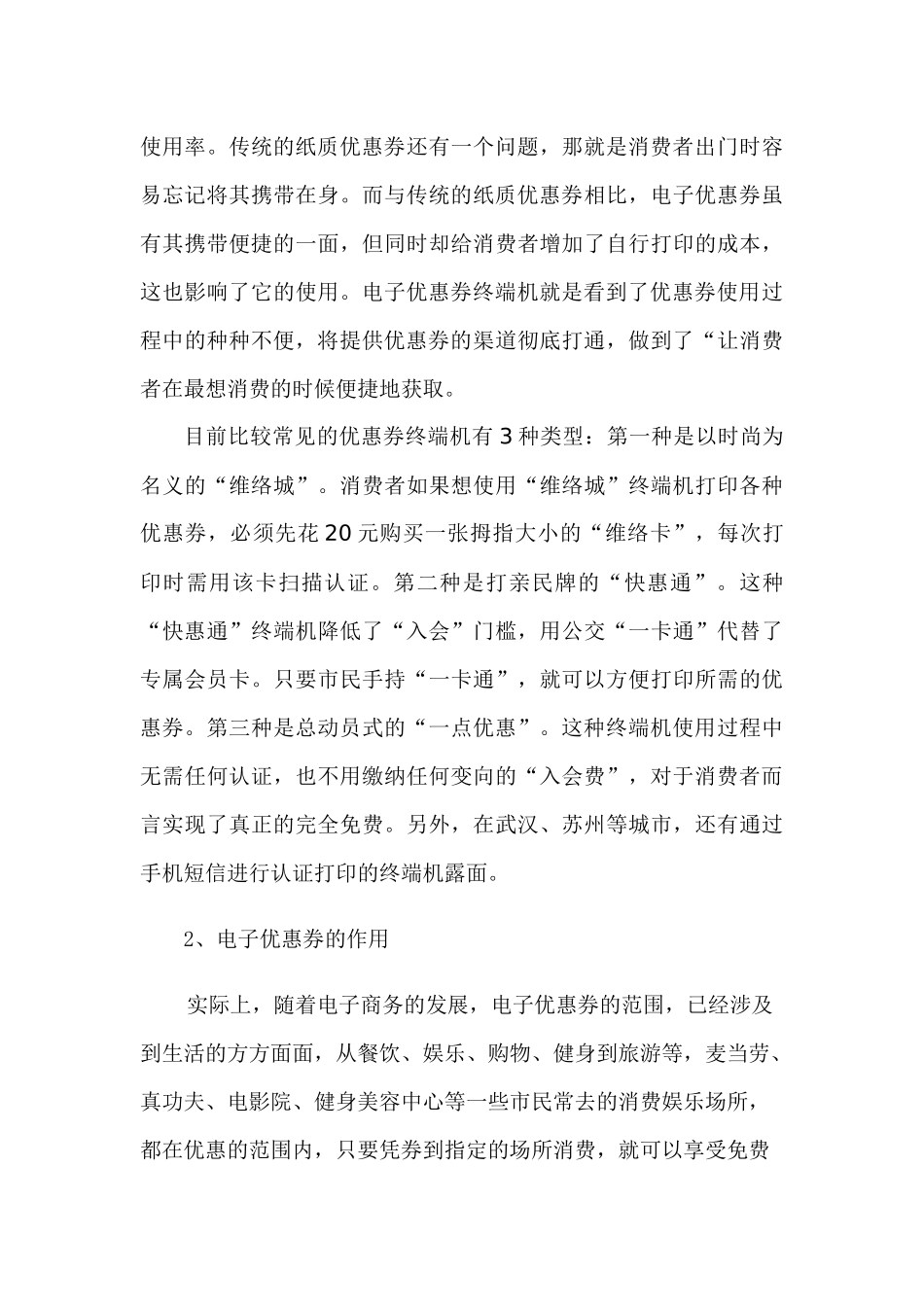 创业团队策划 Microsoft Office Word 文档 (3)_第3页