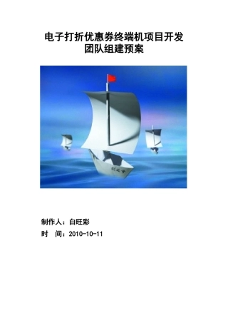 创业团队策划 Microsoft Office Word 文档 (3)