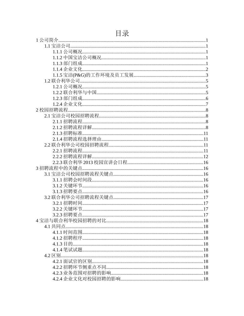 典型企业的校园招聘流程__宝洁与联合利华公司对比_第2页