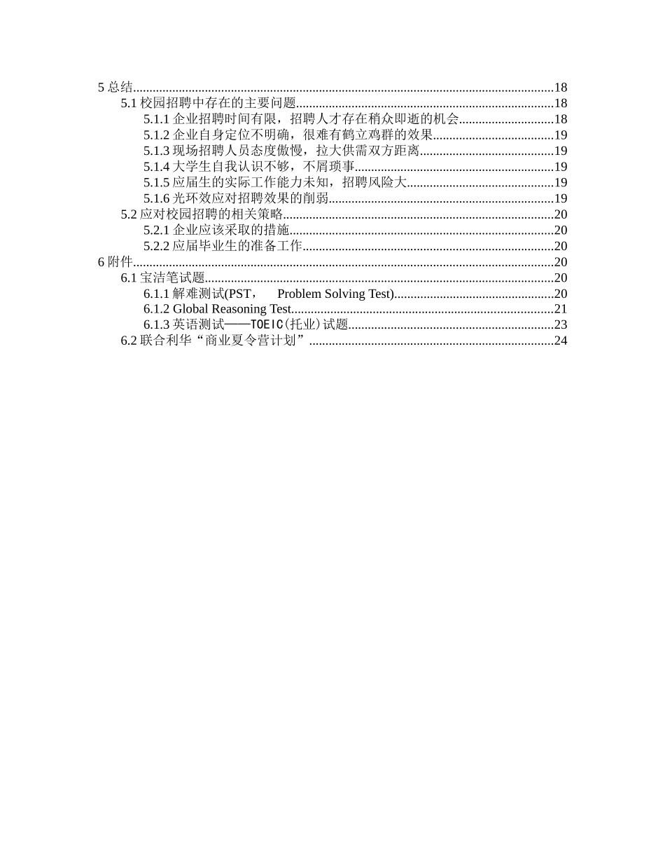 典型企业的校园招聘流程__宝洁与联合利华公司对比_第3页