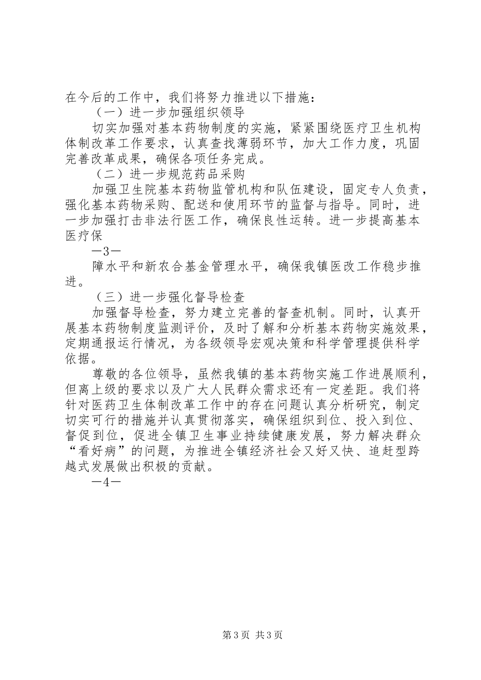 XX县区基层医改工作汇报材料 _第3页