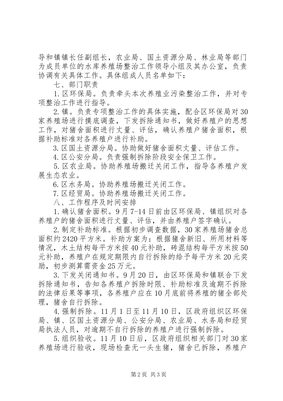 水库流域养殖业整改方案_第2页