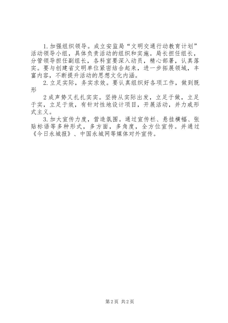 南湾水库管理局文明交通行动活动方案 _第2页