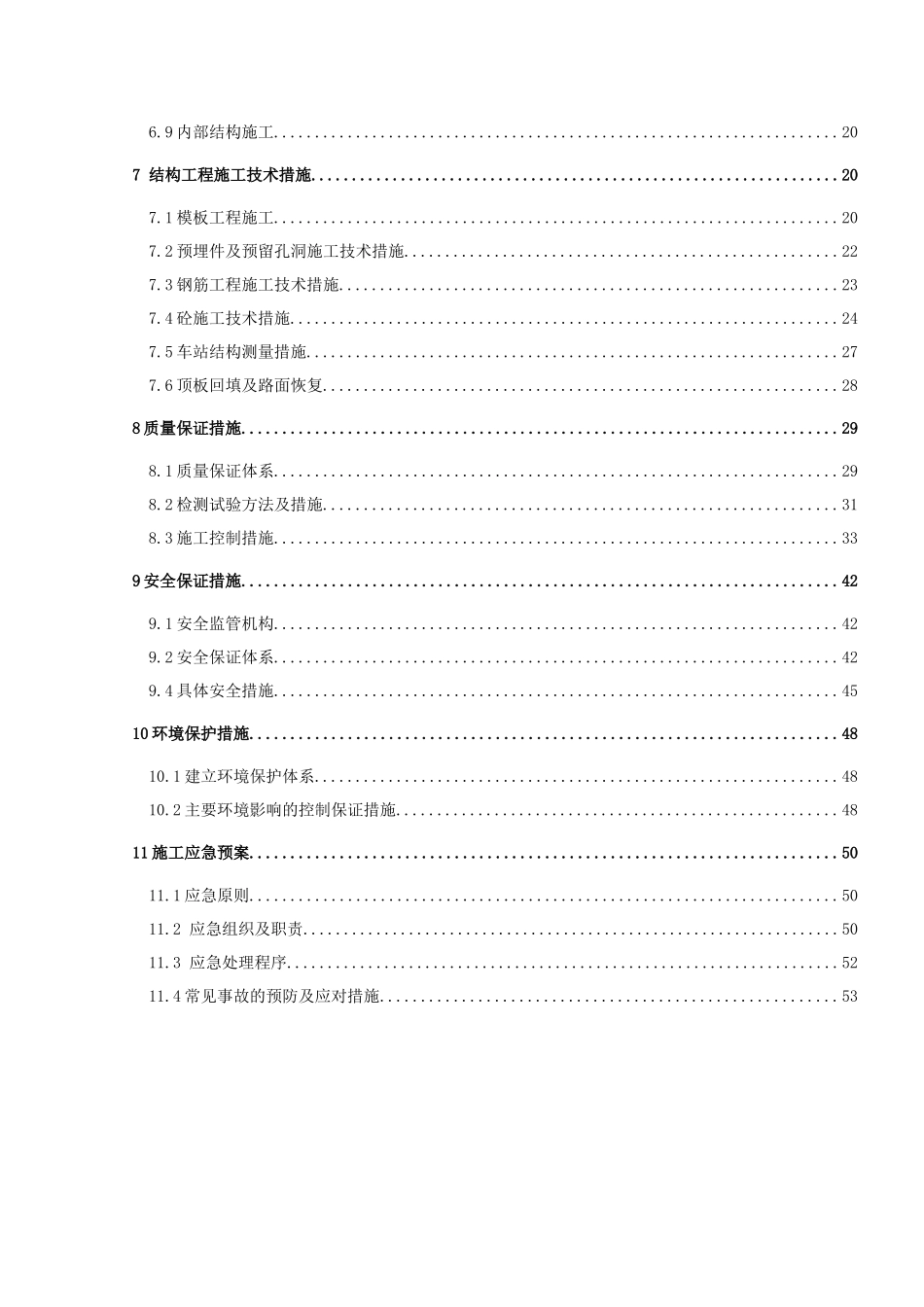 地铁车站主体结构施工方案培训资料_第2页