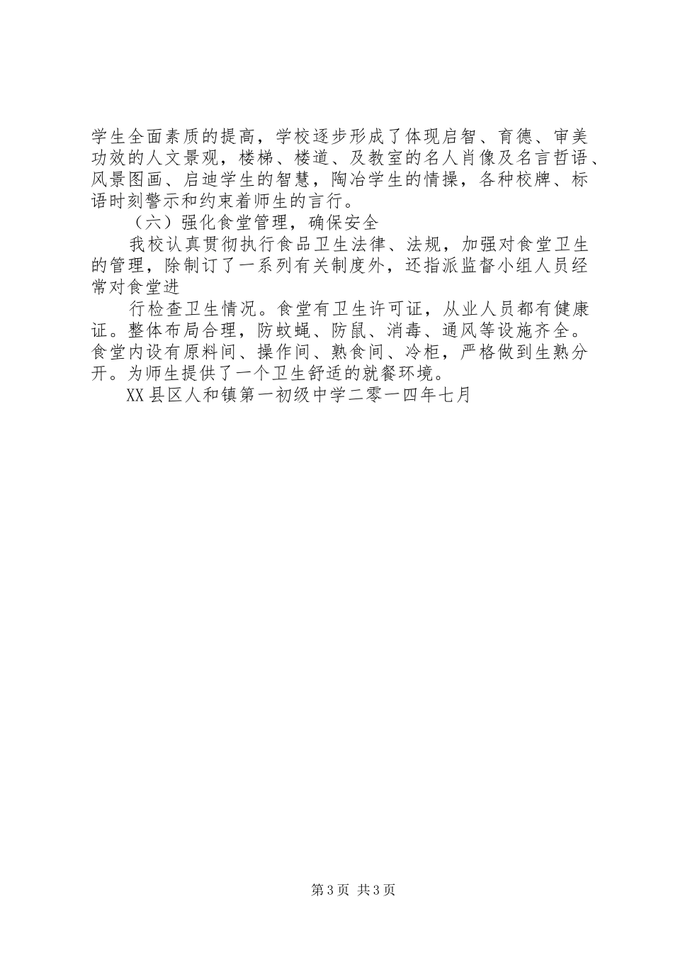 创建省级卫生单位自查报告 _第3页