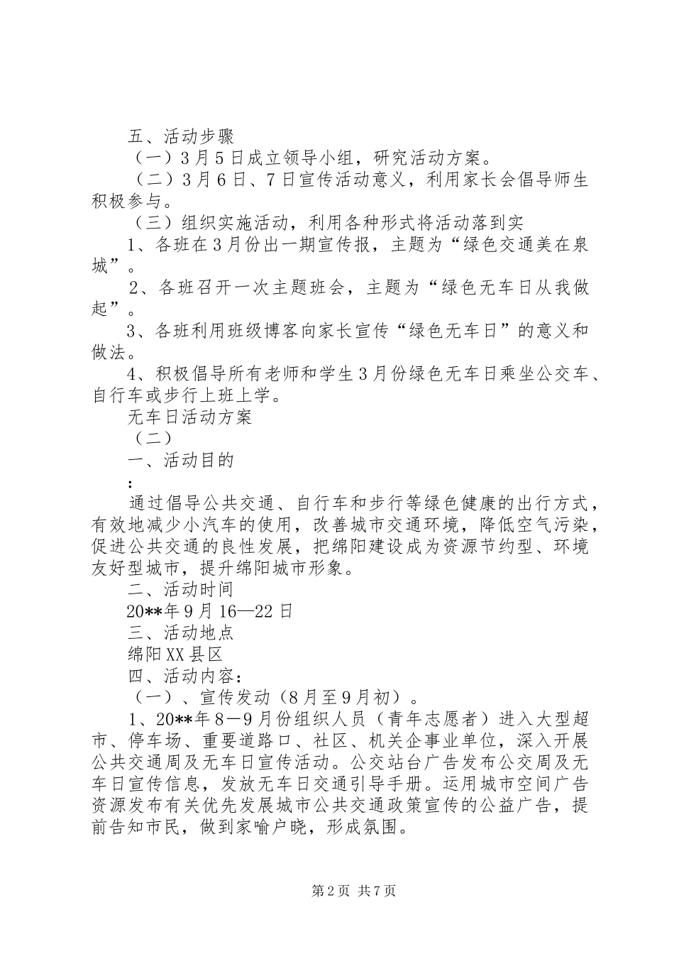 无车日活动方案_第2页