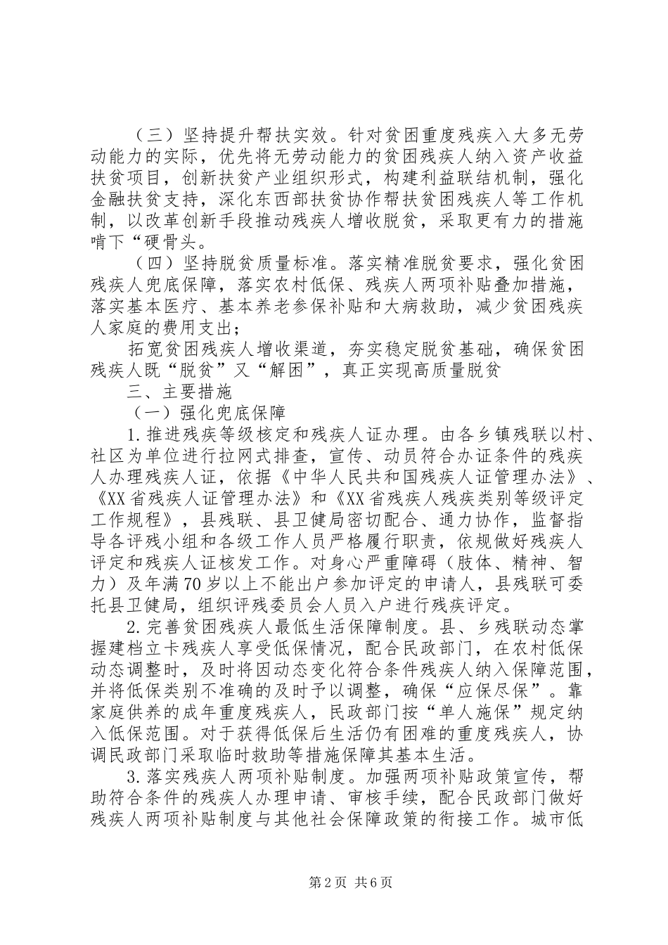 县残联关于全面高质量打赢贫困残疾人脱贫攻坚的实施方案_第2页