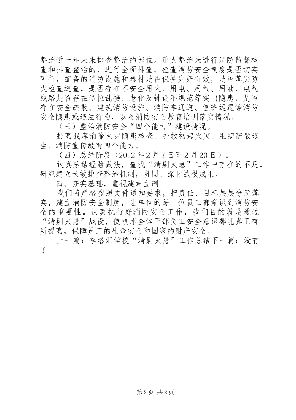 清剿火患战役工作方案_第2页