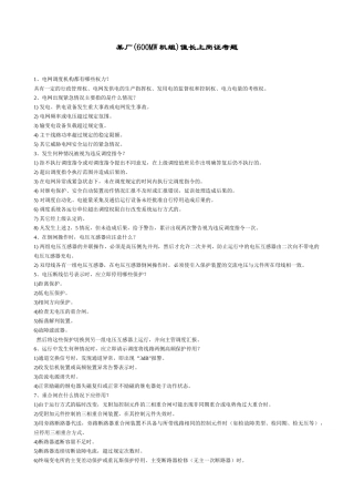 某厂(600MW机组)值长上岗证考题